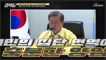 때를 놓친 민생에 중요한 코로나19 백신 접종 TV CHOSUN 210508 방송