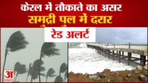 Cyclone Tauktae in Kerala: केरल में Heavy Rain से Red Alert, पुल में आई दरार | Torrential Rains