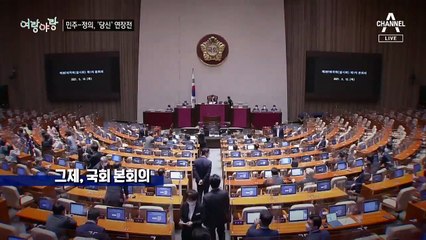 [여랑야랑]민주-정의 ‘당신’의 의미? / 국민의힘 호남 구애, 지성이면 감천?