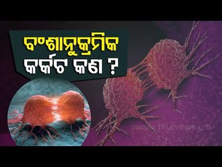 Doctor Doctor | Hereditary Cancer & It’s Cure