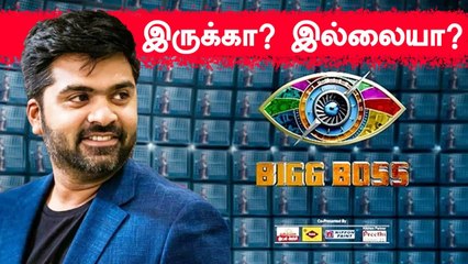 Bigg Boss Season 5 எப்போ? வெளிவந்த புதிய தகவல் | Kamal Hassan