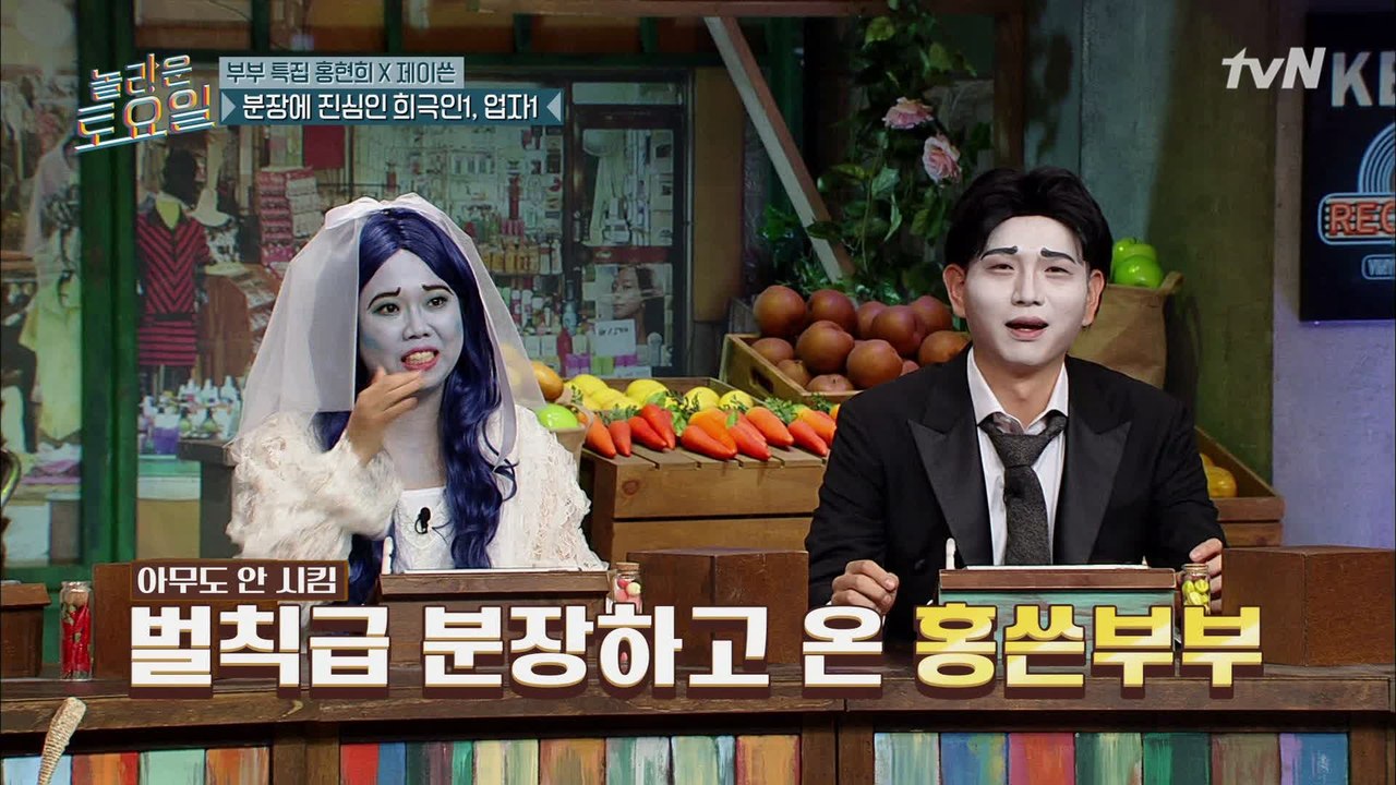 핵인싸 홍현희♥제이쓴 부부 화려한 놀토 첫 출연ㅋㅋㅋㅋ
