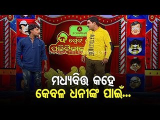 Union Budget 2021-The Great Odisha Political Circus
