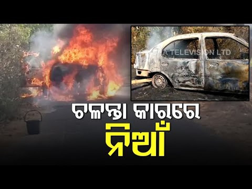 Car Suddenly Catches Fire In Odisha, Passengers Escape Unhurt