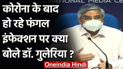 Corona के बाद हो रहे Fungal Infection पर क्या बोले Dr. Randeep Guleria ? | वनइंडिया हिंदी