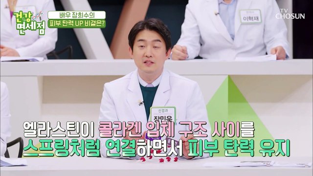 피부 탄력 물론 전신 탄력 유지 도움 주는 【엘라스틴】 TV CHOSUN 20210515 방송