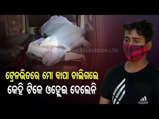 Ailing Man Dies Inside Train While Coming Back To Odisha