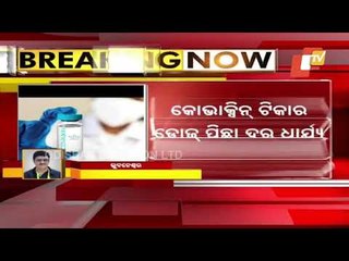 Covaxin Price Fixed At Rs 600 For States, Rs 1,200 For Pvt Hospitals