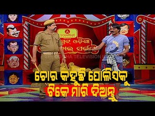 The Great Odisha Political Circus- Special Episode On 'Corrupted Cops'