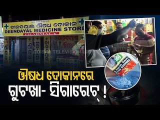 Medicine Store Sealed For Selling Tobacco, Cigarettes In  Bhadrak