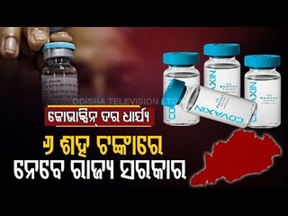 Covid-19 Vaccine | Covaxin Priced At Rs 600 For States, Rs 1200 For Private Hospitals