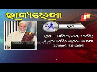 Bhagyarekha | Know Your Horoscope For Today 26 April 2021 | OTV