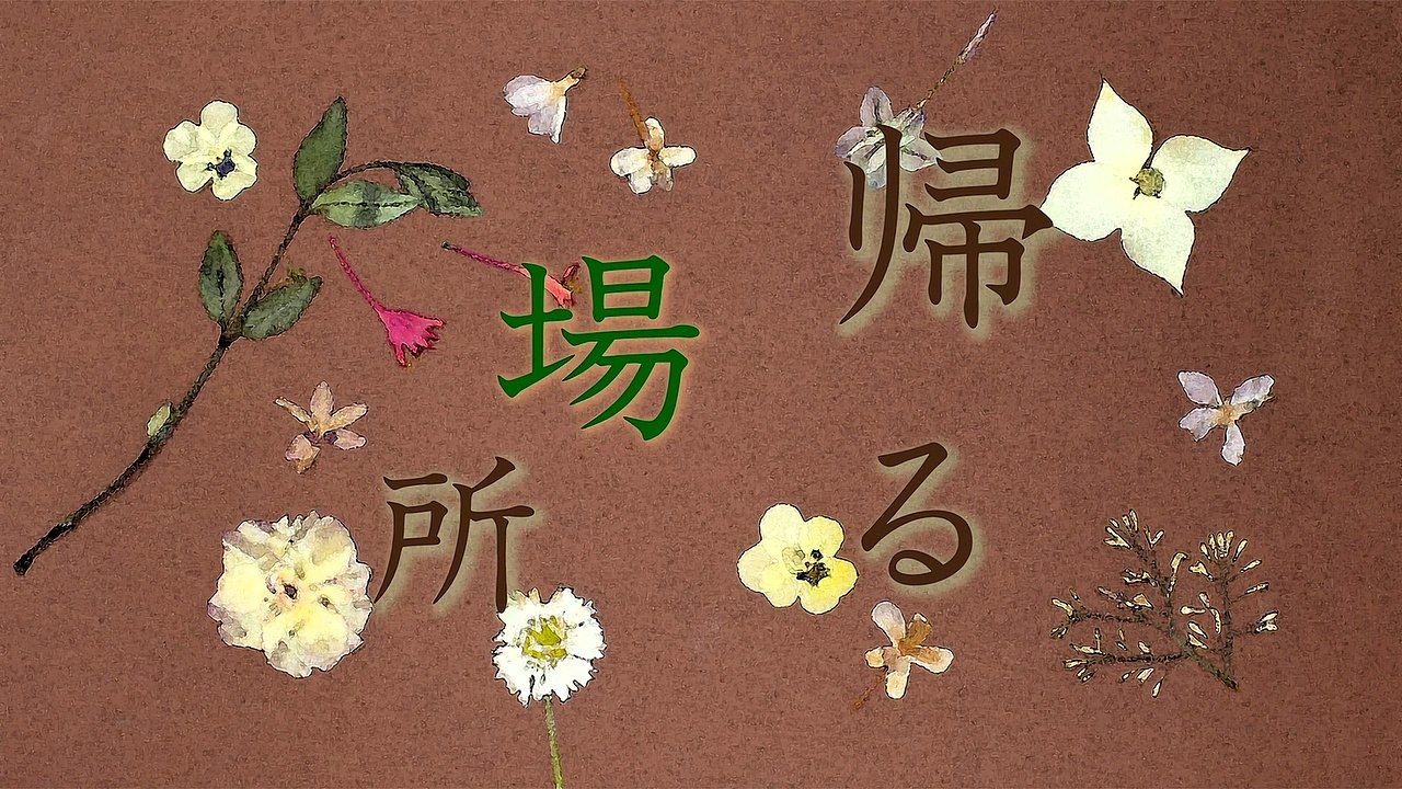 夏目友人帳 参 12話 [1080p]