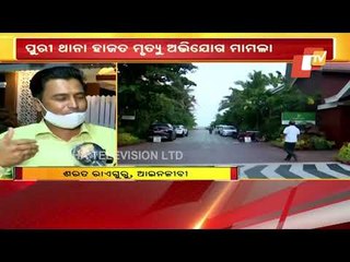 Puri Custodial Death | NHRC Begins Probe | Odisha