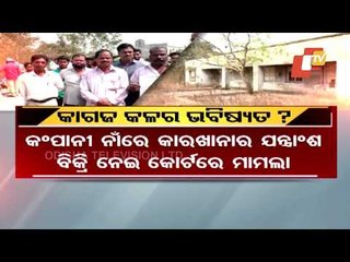 Choudwar Paper Mill Lies In Dilapidated Condition