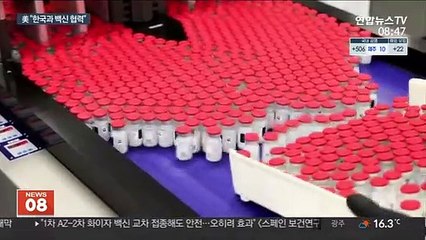 美 캠벨 "한국은 주요 백신 생산국…협력 강화"