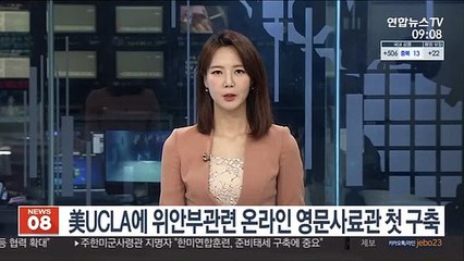 美UCLA에 위안부 관련 온라인 영문사료관 첫 구축