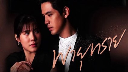 พายุทราย EP.10/1 ตอนที่ 10 ย้อนหลัง วันที่ 25 พฤษภาคม 2564