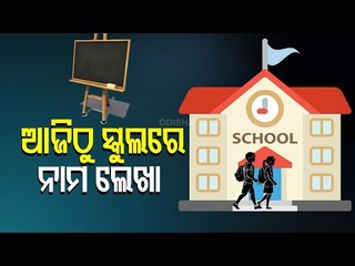 Admissions At All Primary, Secondary Schools In Odisha From Today