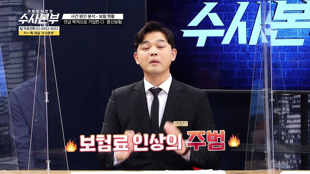현명한 보험 활용법은? [가정경제전담 수사본부]30회