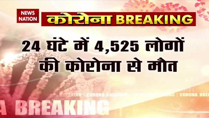 Corona Virus: लगातार तीसरे दिन कोरोना के नए मामले 3 लाख से नीचे, लेकिन मौतें बदस्तूर जारी