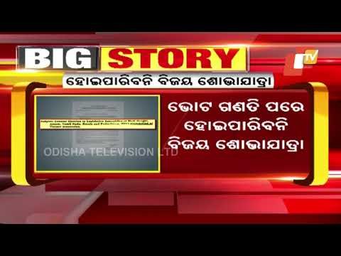 EC Bans All Victory Processions After May 2nd Counting