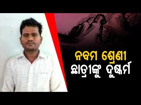 Lecturer In Asika Arrested For Allegedly Raping Class IX Student