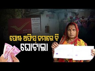 Post Office Scams Rock Malkangiri