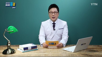 [5월 16일 시민데스크] 시청자브리핑 시시콜콜 위클리 픽 / YTN