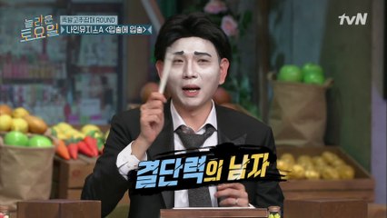 결단력의 아이콘′ 제이쓴! 놀토에 꼭 필요한 인재일세..bb