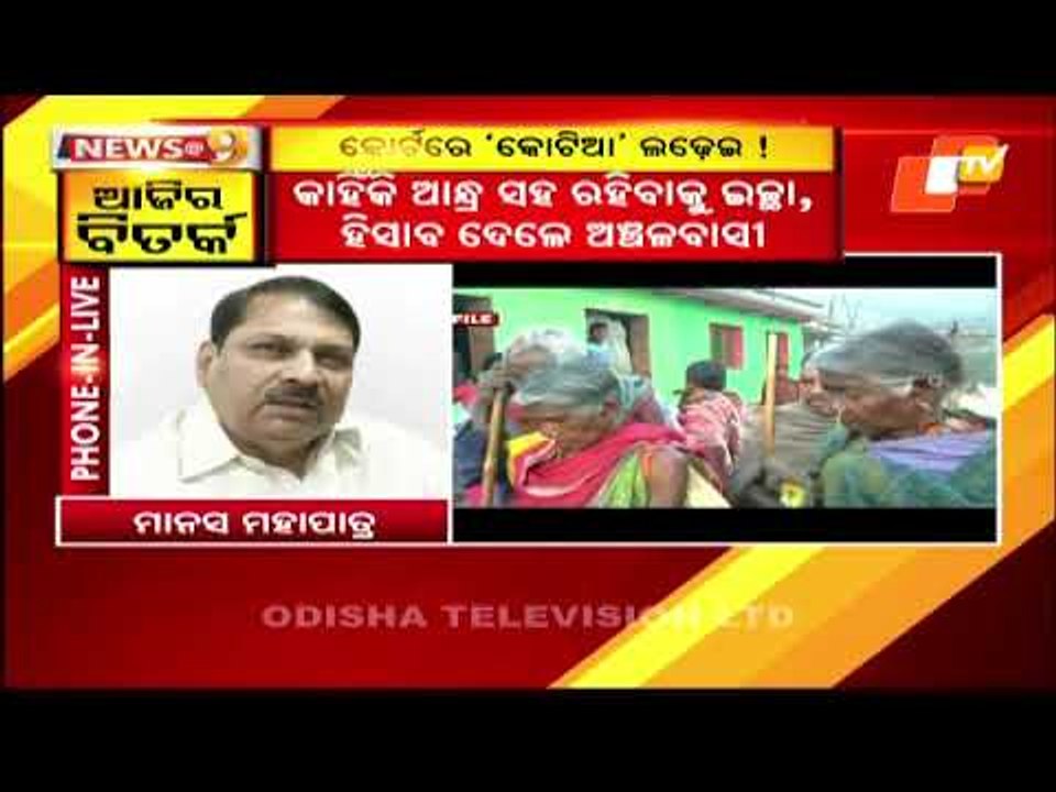 News@9 Discussion 08 February 2021: Kotia Border Dispute