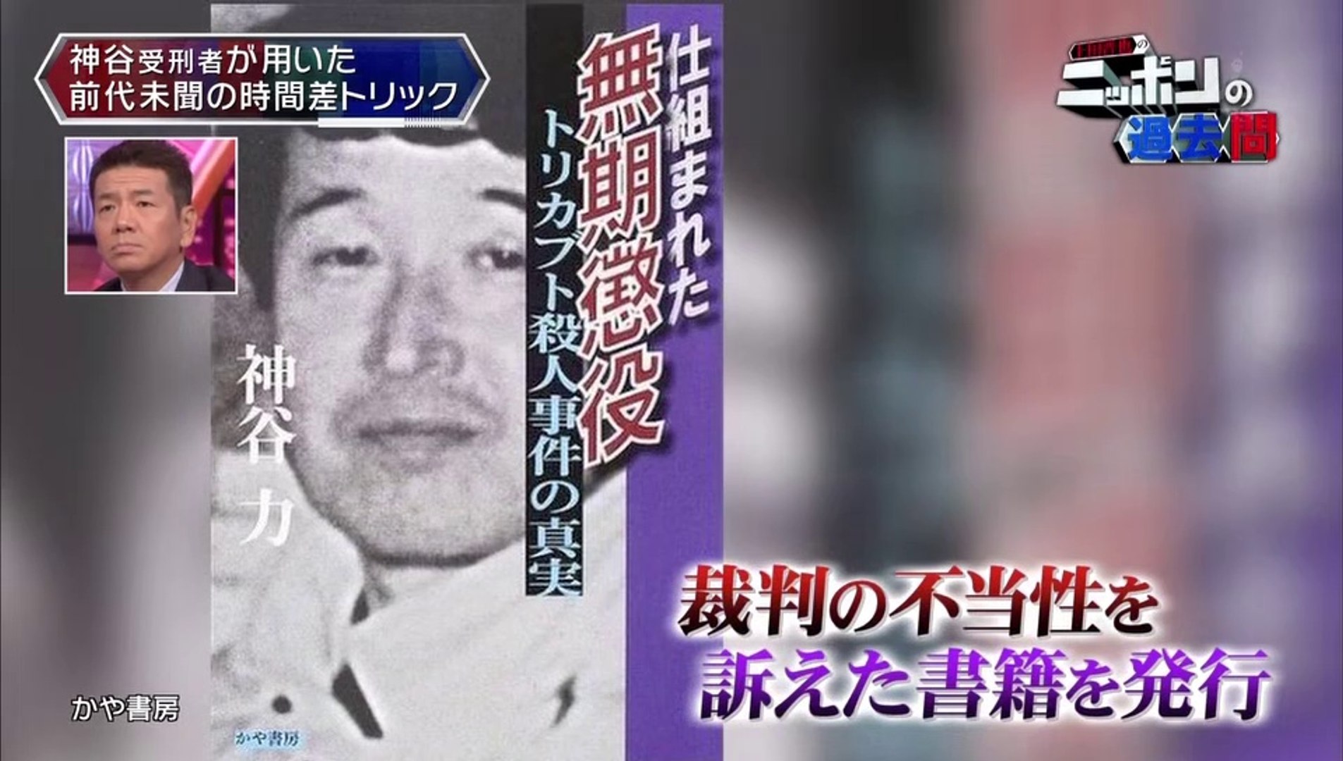 上田晋也のニッポンの過去問 ワイドショーから事件解決へ トリカブト保険金殺人事件 動画 Dailymotion