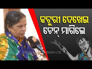 Download Video: Bhubaneswar Woman Narrates Horrific Experience Of Chain Loot Incident During Morning Walk