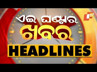3 PM Headlines 9 February 2021 | Odisha TV