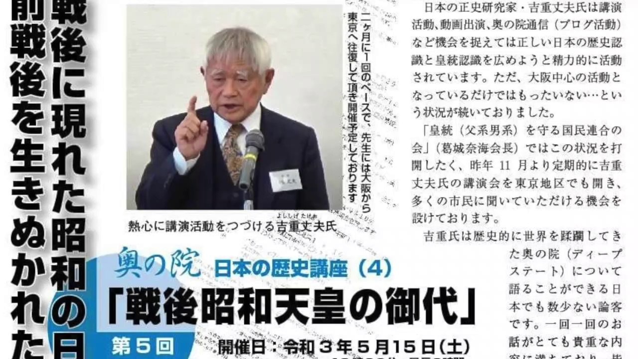 【堀口文良氏 コロナ関連報告】吉重丈夫先生 奥の院 日本の歴史講座（４）第５回『戦後昭和天皇の御代』① 主催者挨拶  2021/5/15 大原地域活動センター