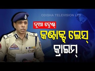 CP Sudhanshu Sarangi's Press Conference On Cyber Fraud Cases