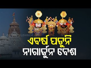 Nagarjuna Besha Of Lord Jagannath & Siblings Will Not Be Held This Year