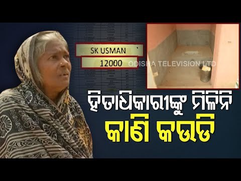 Toilet Scam In Odisha's Mayurbhanj District, Beneficiaries Seek Govt Help