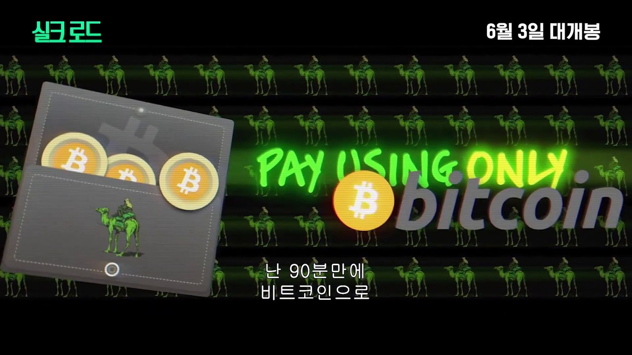 영화 [실크 로드]