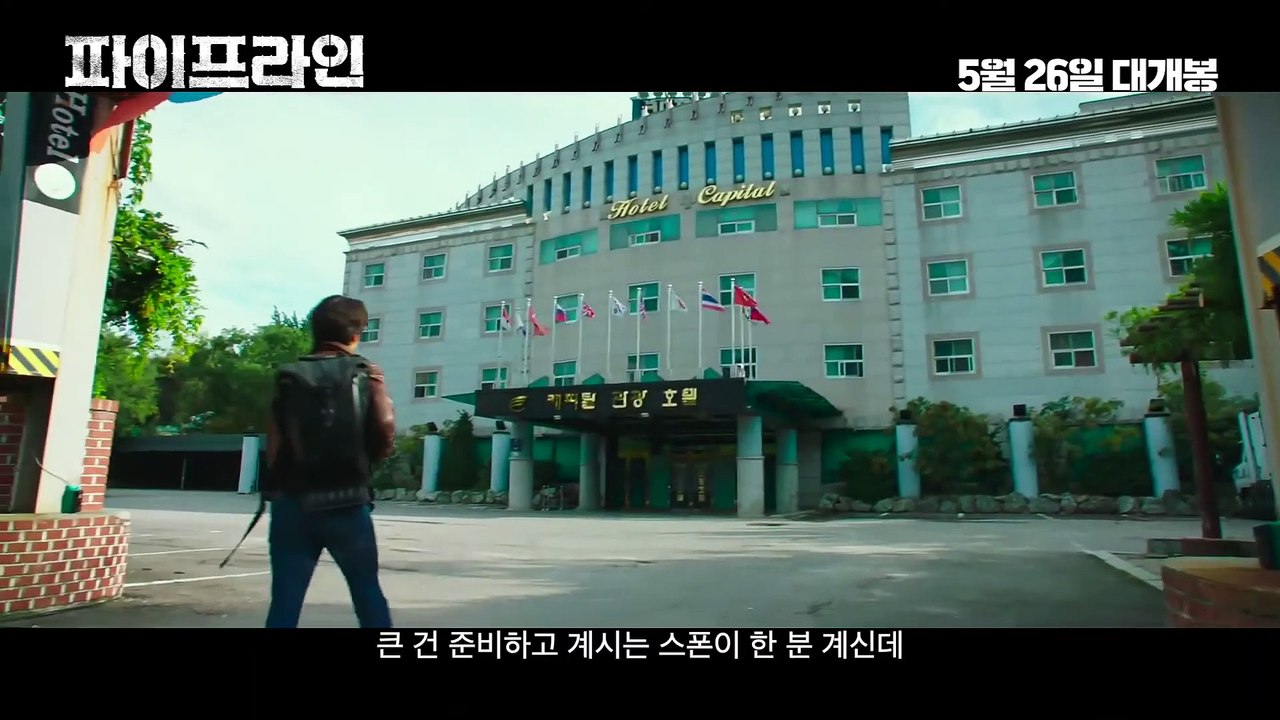 영화 [파이프라인]