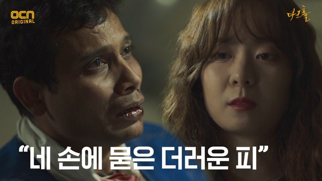 네 손에 묻은 더러운 피 모든 걸 꿰뚫는 듯한 김선녀!