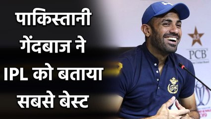 Wahab Riaz said IPL is the best tournament in the world no comparison with PSL | Oneindia Sports