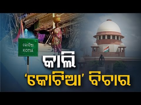 OTV Report On Andhra Odisha Border Dispute In Kotia