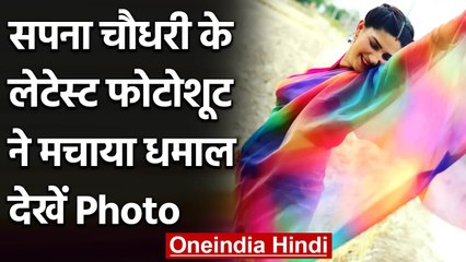 Sapna Choudhary का ग्लैमरस अंदाज, Latest Photoshoot ने मचाया धमाल | वनइंडिया हिंदी