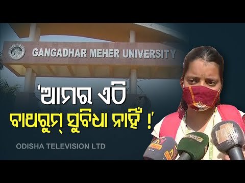 Odisha GM University Students Stage Protest Demanding Reduction Of Fees