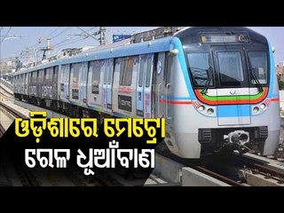 No Proposal Received Yet From Odisha Govt For Metro Rail Network - Union Minister