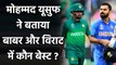 Babar vs Virat: Mohammad Yousuf said Virat is one step ahead of Babar Azam | Oneindia Sports
