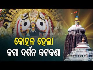 Live From Puri | Srimandir Admin Lifts Darshan Curb, Mahaprasad Partaking Allowed