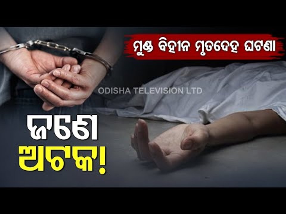 Headless Body Recovery In Bhubaneswar - Suspects Detained By Police