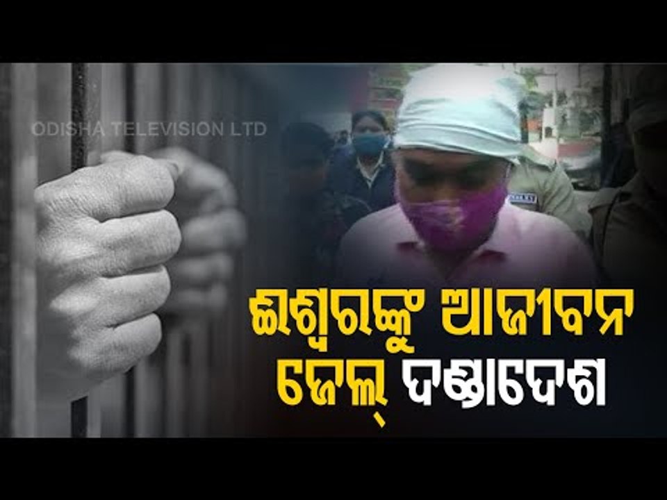 Balasore Court Convicts Ishwar Behera Of Treaso...